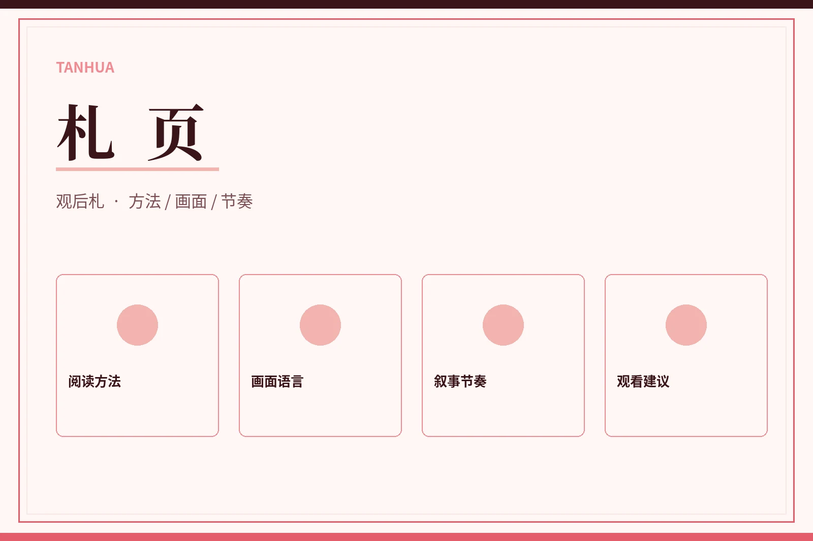 札页长文